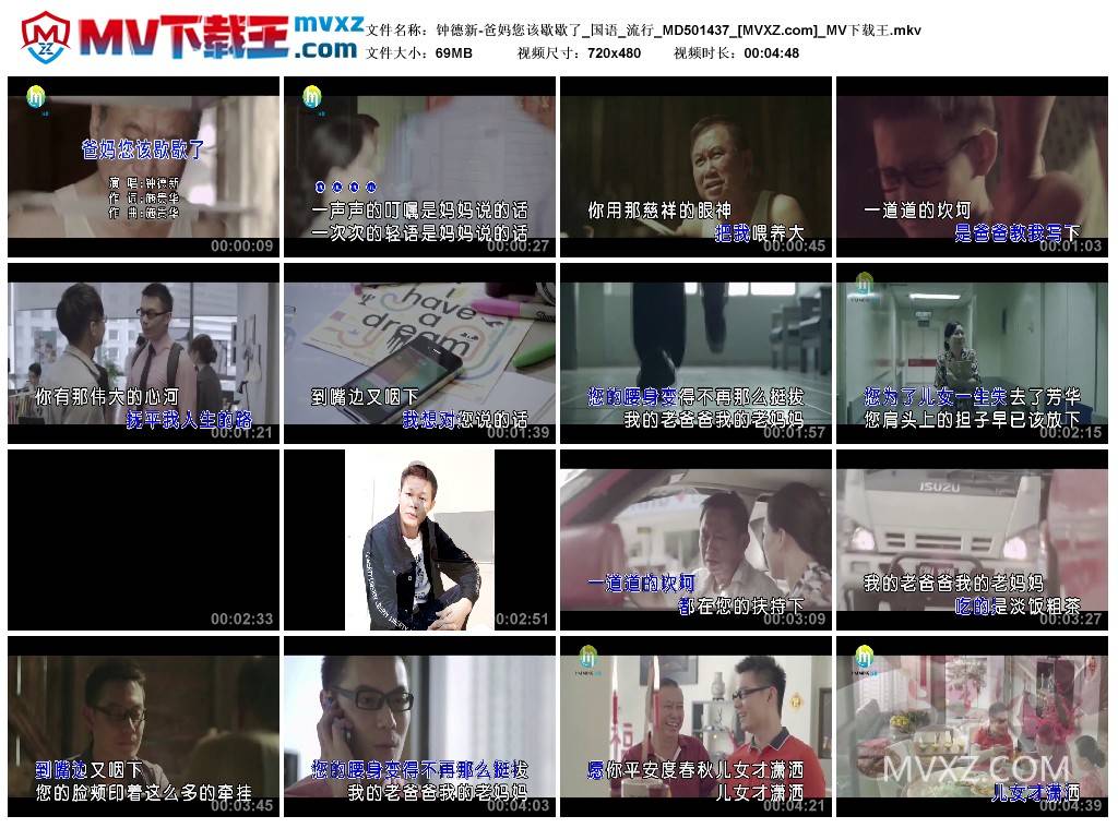 钟德新-爸妈您该歇歇了_国语_流行_MD501437